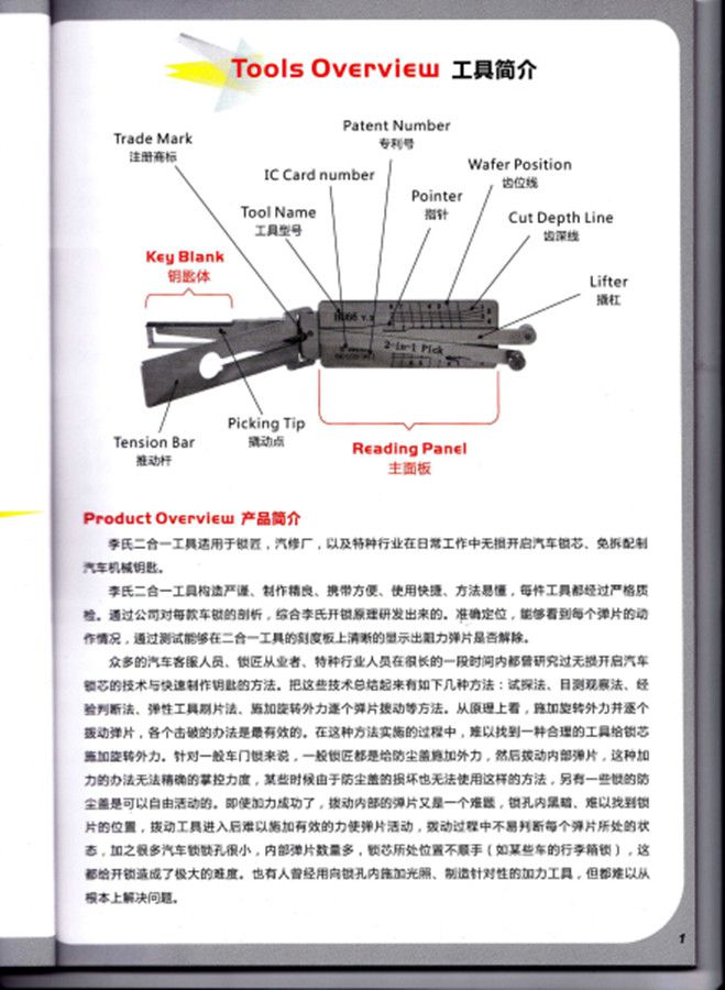 Lishi 2-in-1 Tools User Manual (Chinese)