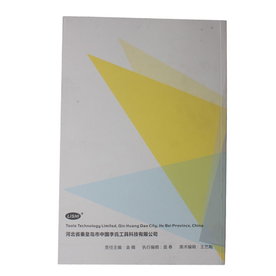 Lishi 2-in-1 Tools User Manual (Chinese)