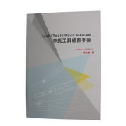 Manual de usuario de la herramienta Lishi en uno (chino)